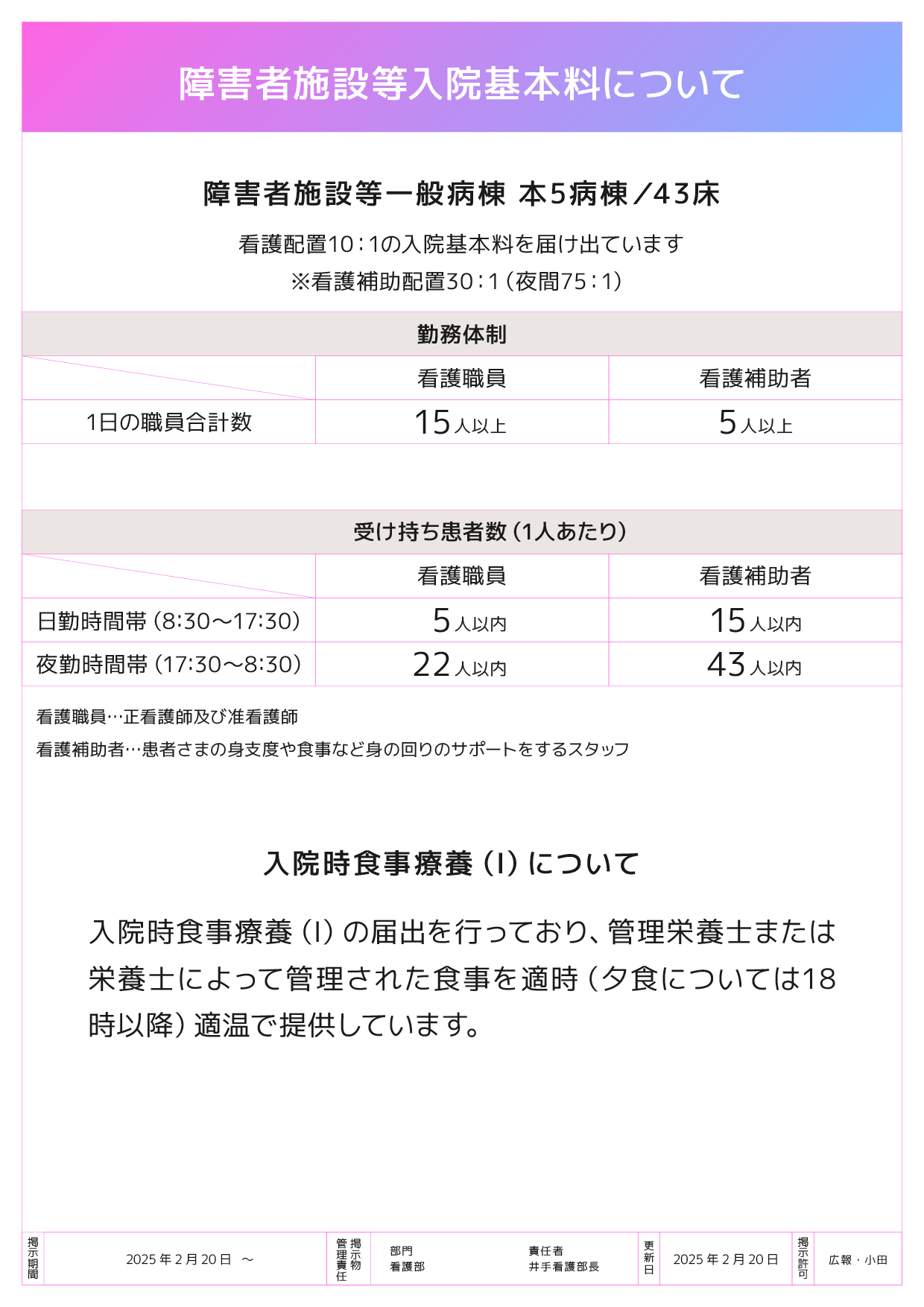 本館5階病棟について