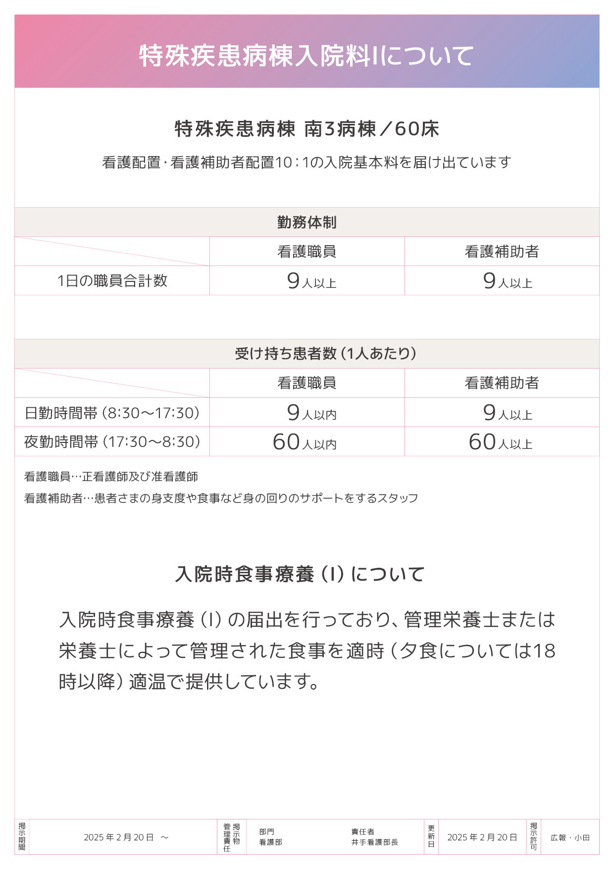 南館3階病棟について