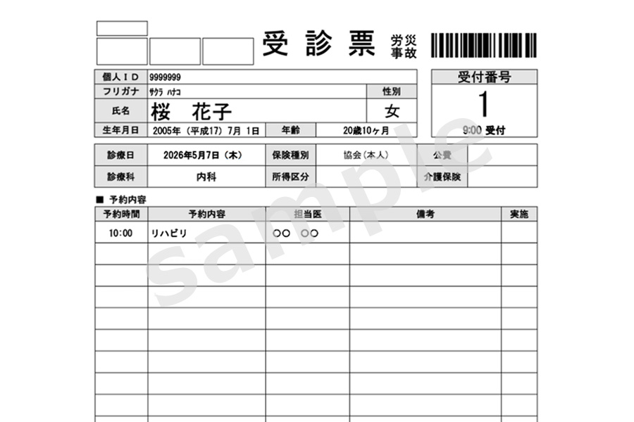 受診票