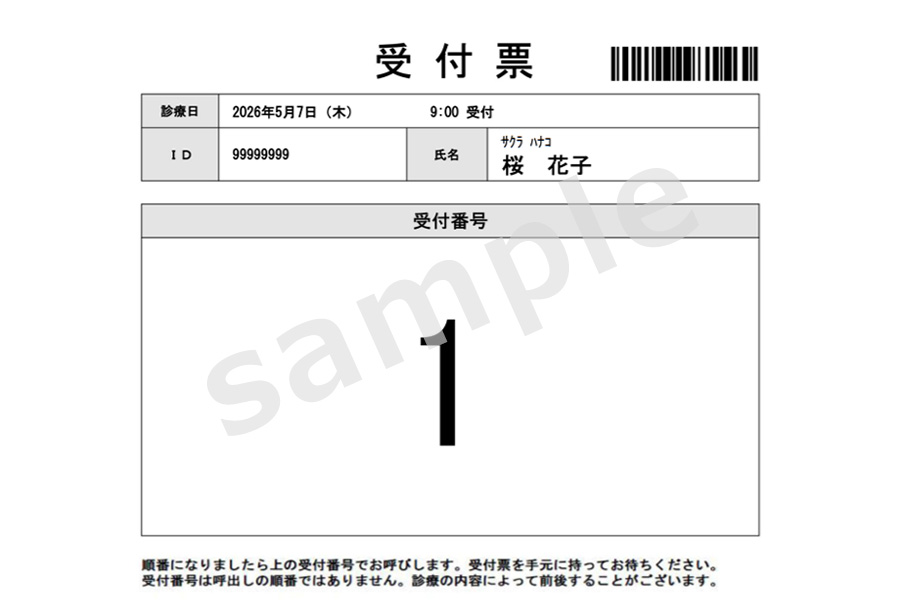 受付票