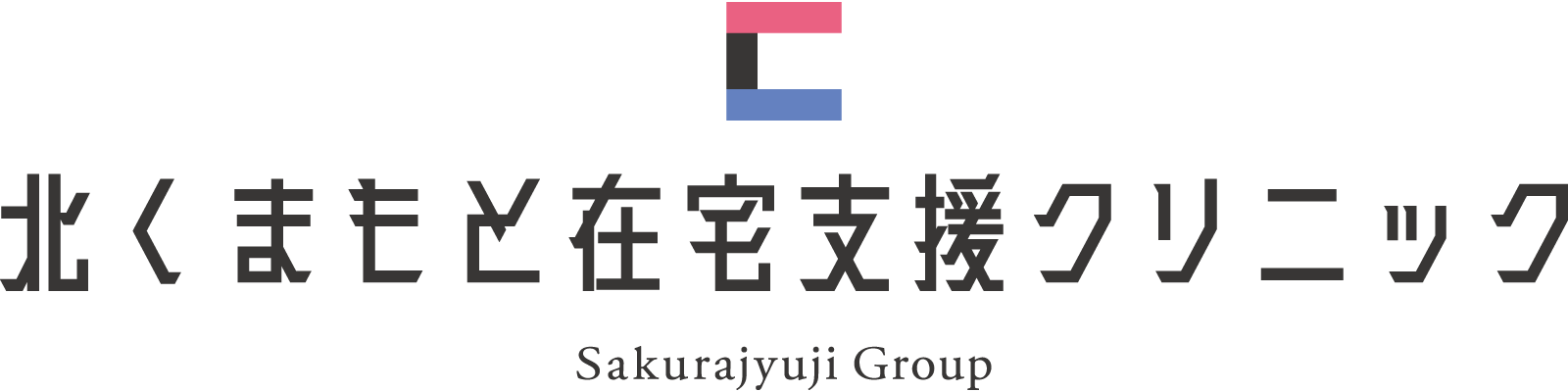 北くまもと在宅支援クリニック