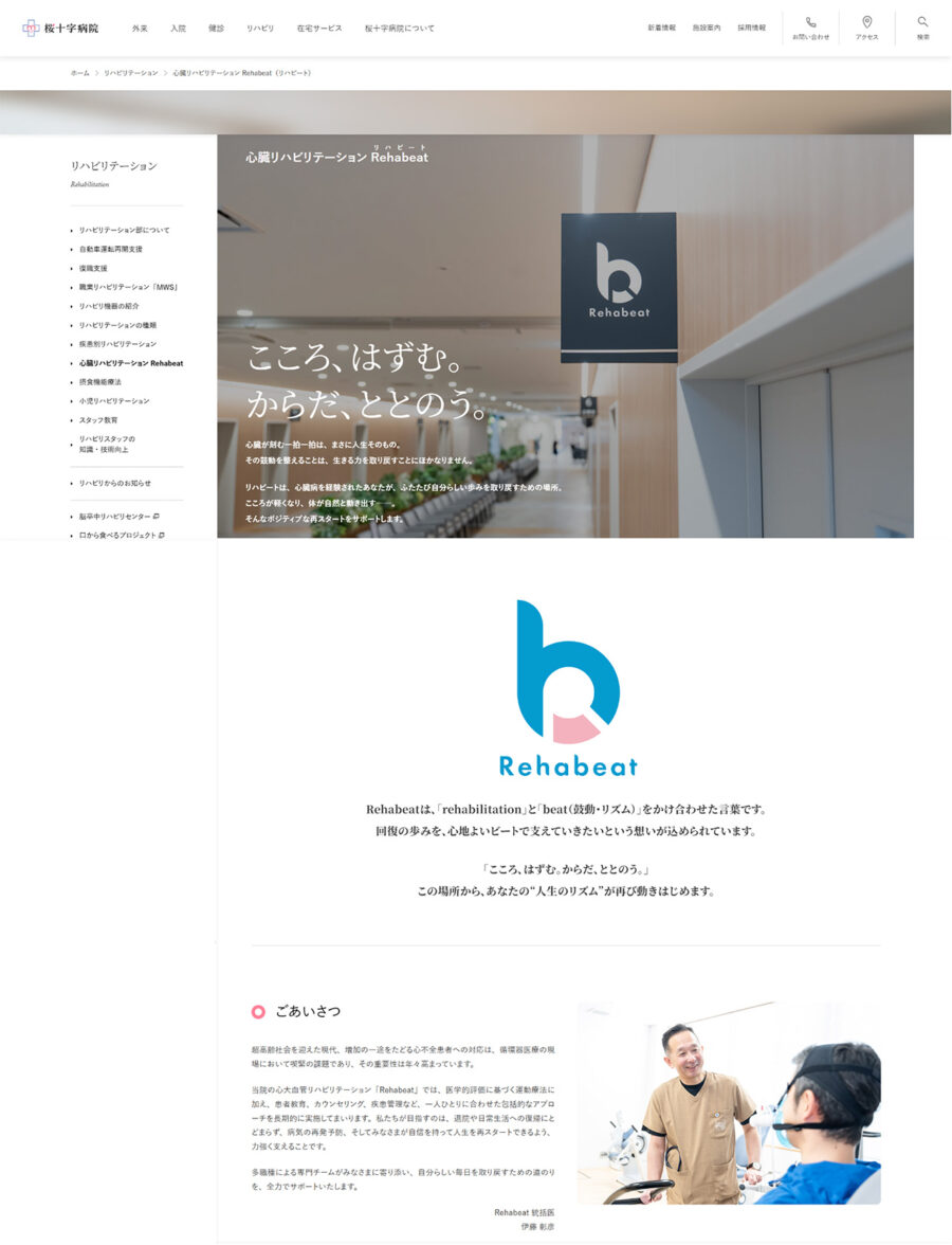 心大血管疾患リハビリテーション Rehabeat