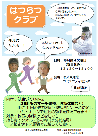 はつらつサロン